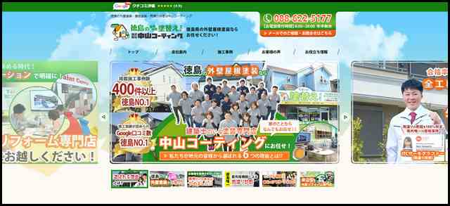 中山コーティング｜徳島の外壁塗装・屋根塗装は建築士がいる専門店へ