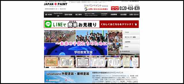 ジャパンペイント（JAPANPAINT株式会社） │ 長野県の外壁塗装専門店 住宅塗装工事
