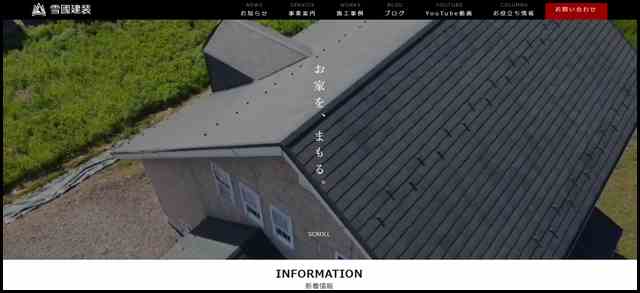 福井県の外壁・屋根の塗装・板金は雪國建装へお任せください