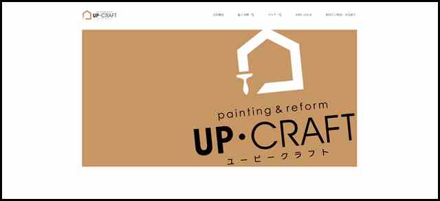 UP・CRAFT (ユーピー・クラフト) - 富山県富山市 - ■リフォーム工事全般（内装・外装・屋根・外構・水廻り） ■一般建築塗装（内外部塗装・各種吹付塗装） ■防水・シーリング工事