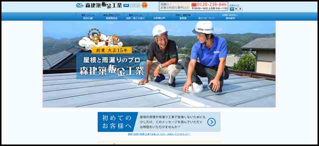 奈良・大阪の雨漏り修理・屋根工事なら森建築板金工業(森板金)へ