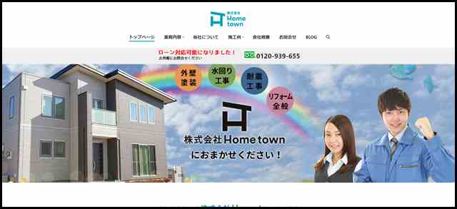 和歌山県の外壁塗装・リフォーム・水回り工事は株式会社Hometownへ - 株式会社Hometown