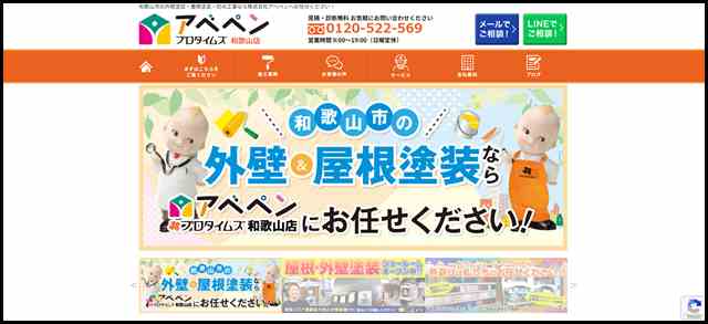和歌山市の外壁塗装・屋根塗装・防水工事なら株式会社アベペンへお任せください！